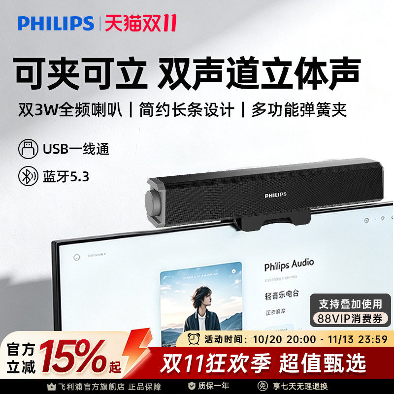 飞利浦SPA2211家用桌面台式笔记本可夹式音箱电竞立体声2026新款