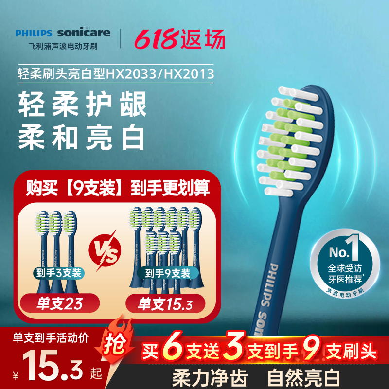 philips飞利浦电动牙刷头官方原装适配刷柄小羽刷系列