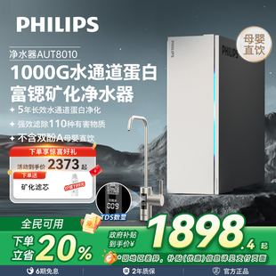 飞利浦加热净水器1000G家用自来直饮水机厨房富锶反渗透净水机U22