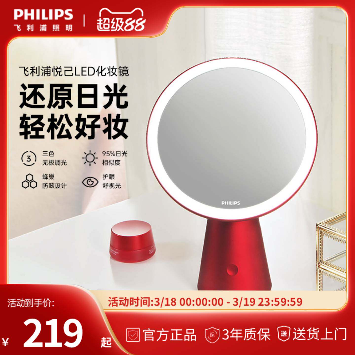 飞利浦悦己化妆镜Led带灯桌面台式化妆家用宿舍便携梳妆台美妆镜