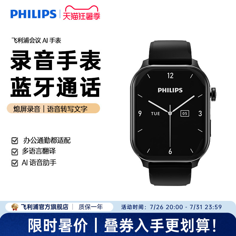 飞利浦智能手表蓝牙通话男士礼物