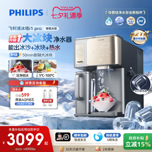 飞利浦冰沙冰块净水器冰境i1pro