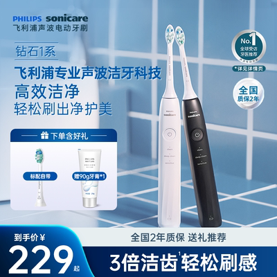 飞利浦成人声波软毛电动牙刷钻石1系HX5070男女情侣款生日礼物