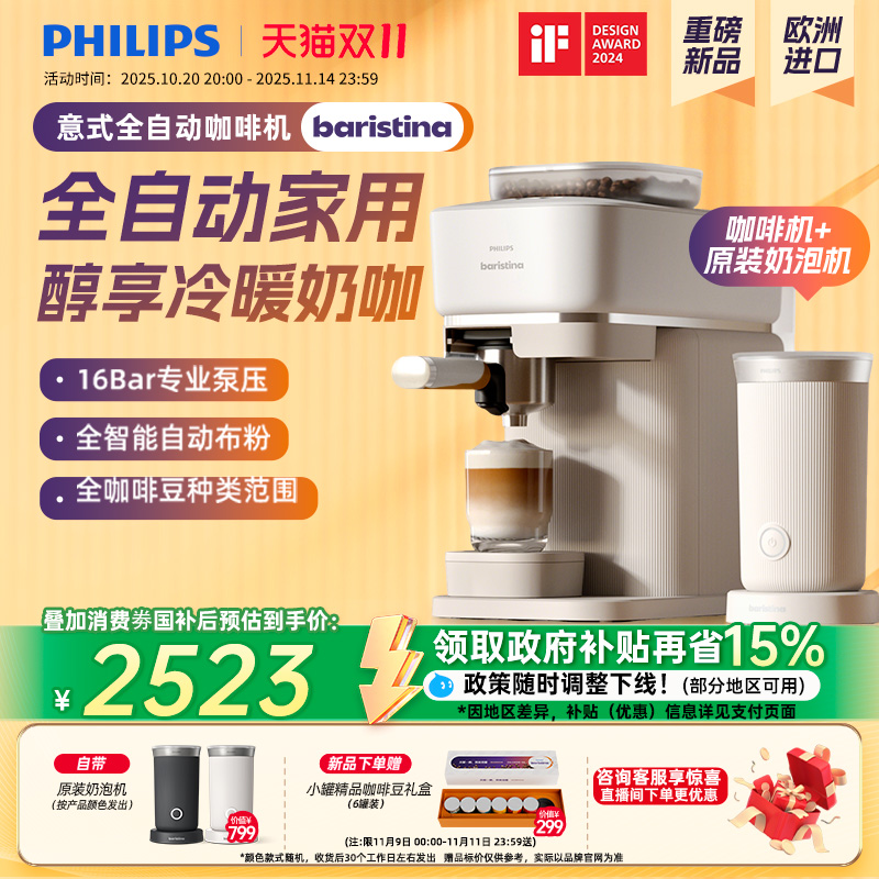 原装进口飞利浦咖啡机全自动Baristina家用小型意式奶咖自动研磨
