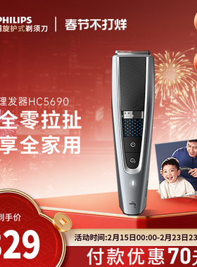 飞利浦理发器电推剪剃头电推子家用剪发器宝宝低噪家用理发HC5690