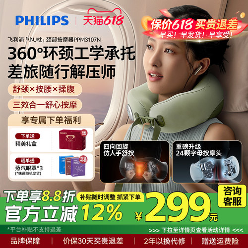 飞利浦颈椎按摩器肩颈部小U枕揉捏护颈枕仪电动热敷男女生礼物