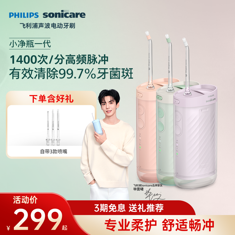 飞利浦冲牙器便携式家用小型水牙线HX3331正畸专用清洁洗牙器男女