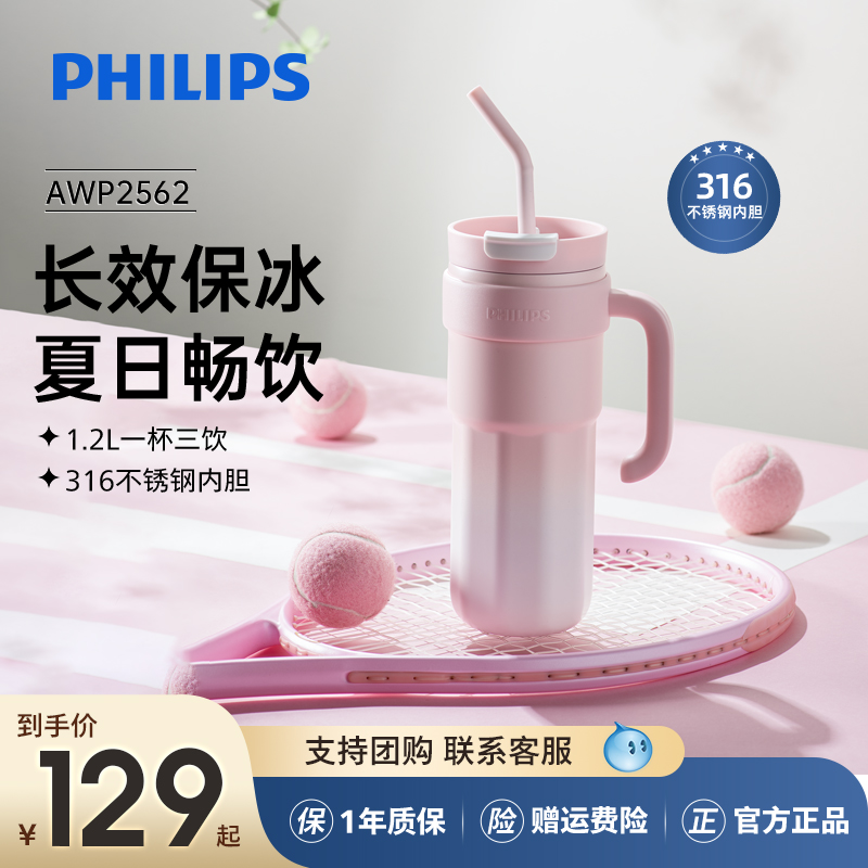 飞利浦巨无霸冰霸杯保温杯1.2L大容量高颜值2024网红吨吨吸管水杯