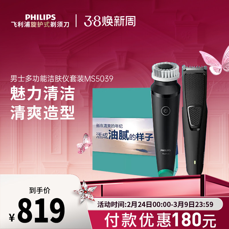 飞利浦男士电动美容控油洁肤仪MS5039+BT1214礼盒装多功能洁面