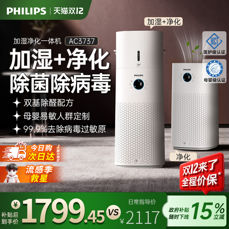 飞利浦空气净化加湿器一体机家用卧室除甲醛静音无雾新款AC3737