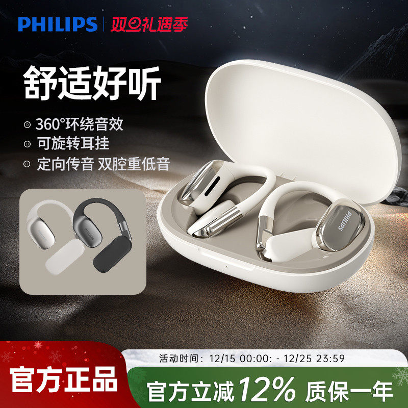 飞利浦开放式蓝牙耳机无线气骨传导挂耳不入耳2025新款运动长续航