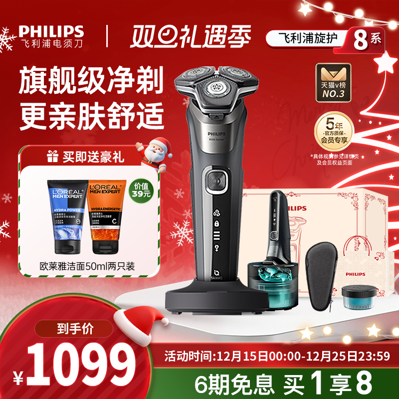 飞利浦旋护8系男士电动剃须刀