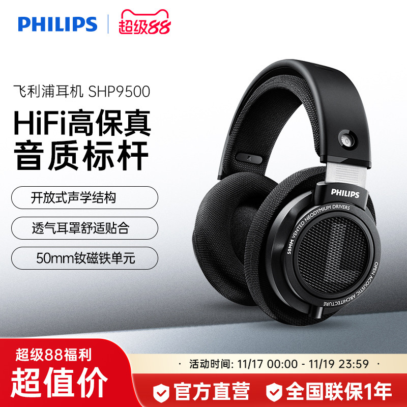 飞利浦shp9500头戴开放式耳机