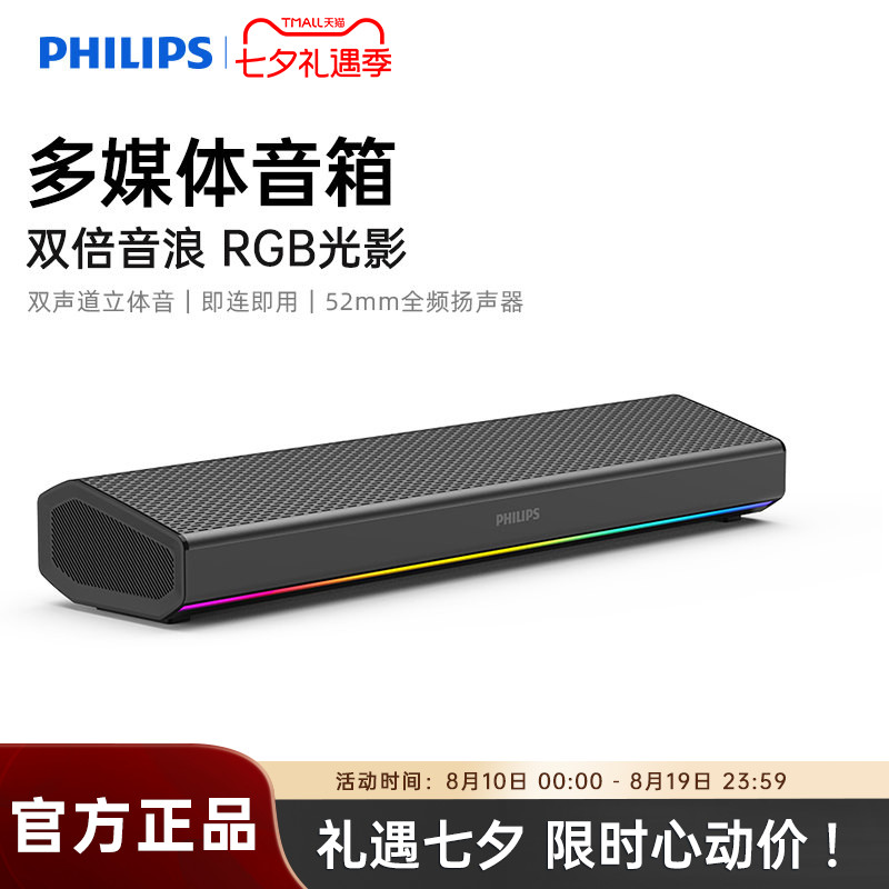 飞利浦SPA5109电脑音响游戏电竞桌面音响台式低音炮新款家用台式