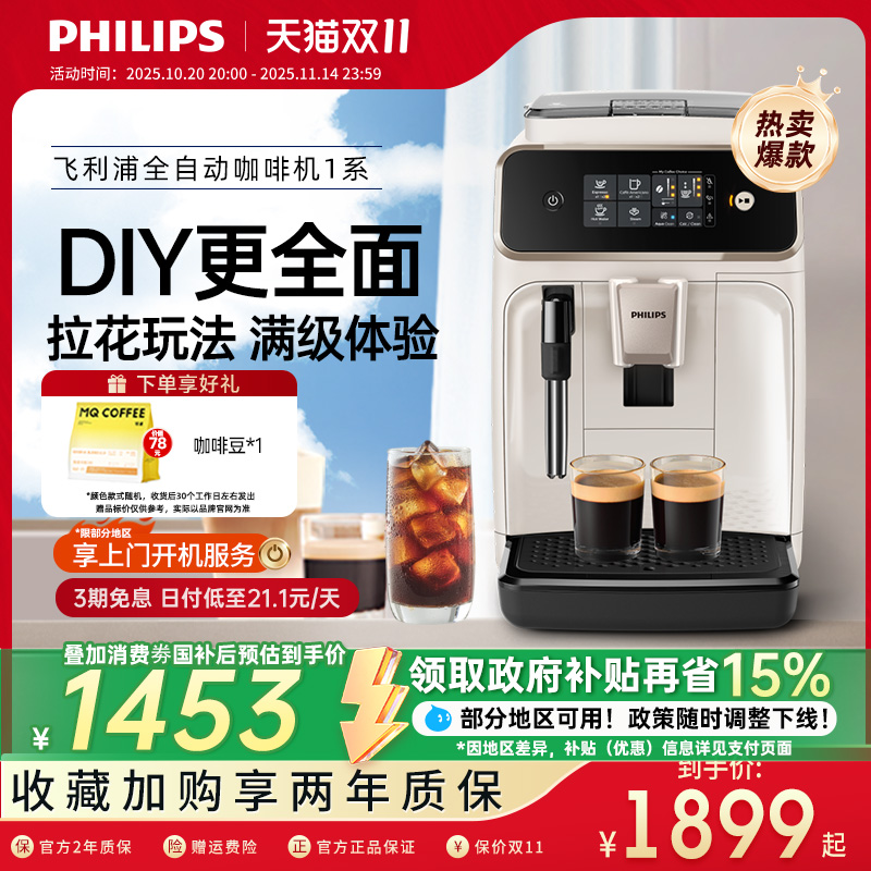 飞利浦咖啡机家用小型研磨一体