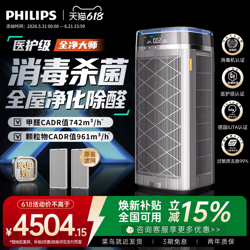 飞利浦空气净化器消毒机去除甲醛除菌家用卧室宠物净化机AC9008
