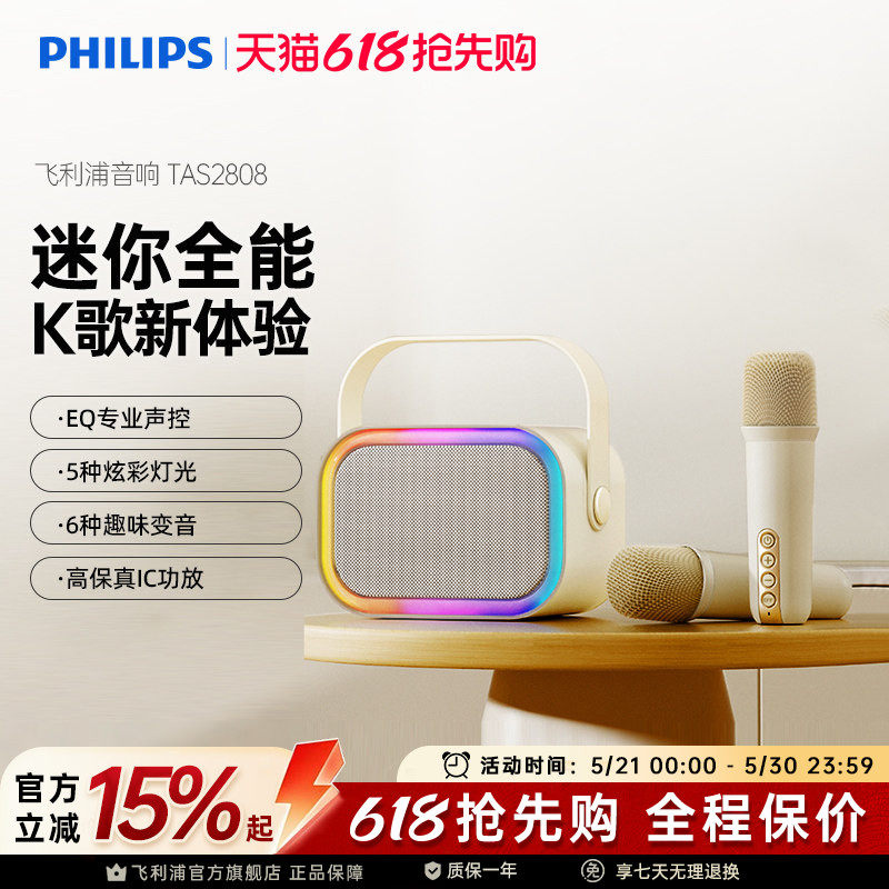 飞利浦k歌话筒音响一体双麦克风家用家庭ktv便携蓝牙音箱TAS2808