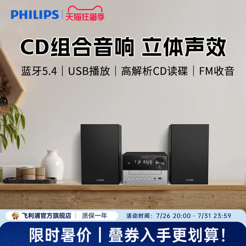 飞利浦TAM3205M2播放器CD机无线蓝牙书架音箱家用组合音响26新款