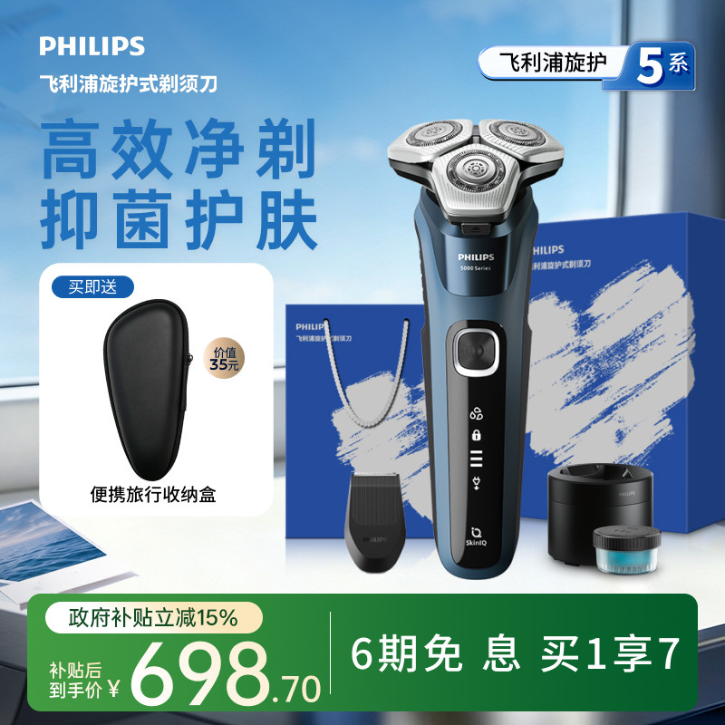 飞利浦剃须刀男士电动刮胡刀官方正品旗舰店5系Pro胡须刀S5890