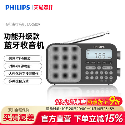 飞利浦收音机音箱全波段