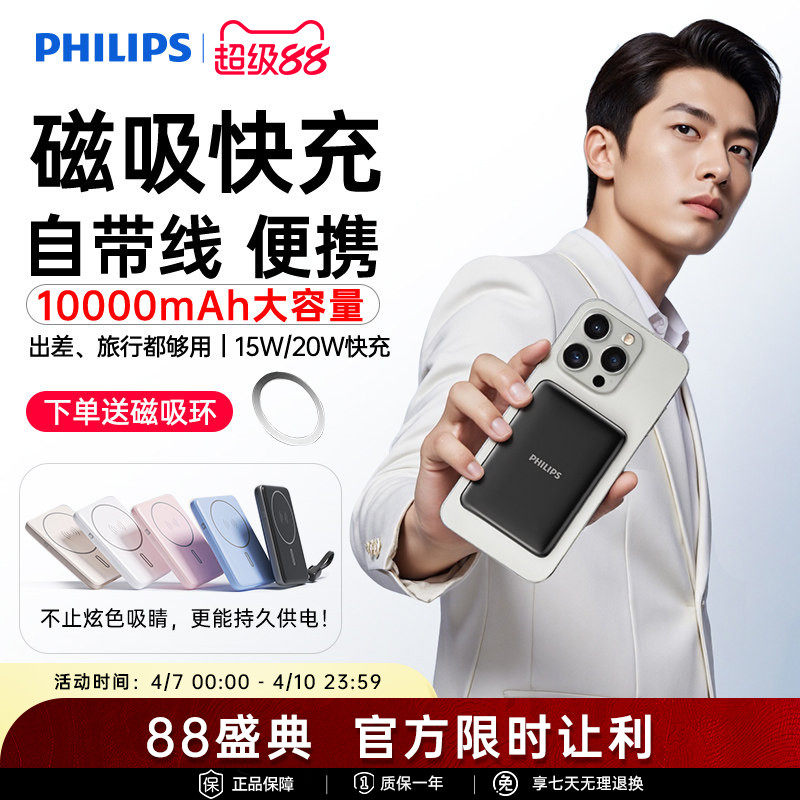 【充电宝3c认证可上飞机】飞利浦DLP9220无线磁吸超薄便携适用于苹果iPhone17快充10000mAh自带线移动电源