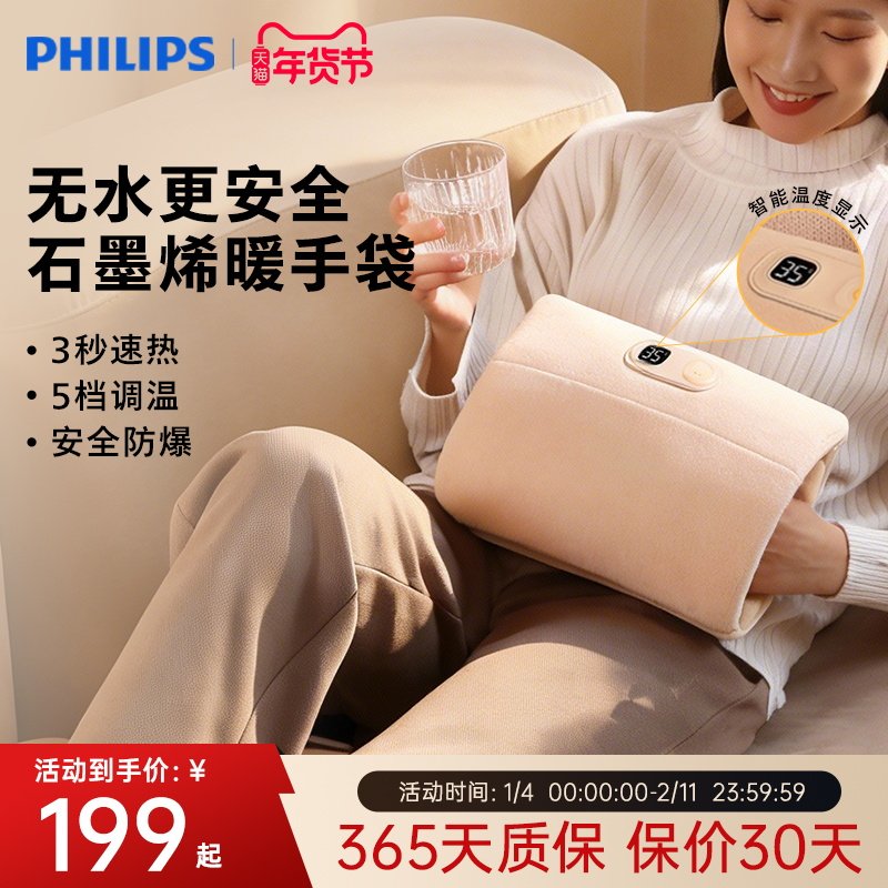 飞利浦暖手宝无水暖手袋热水袋充电暖宝暖水袋随身防爆暖宝宝敷腿