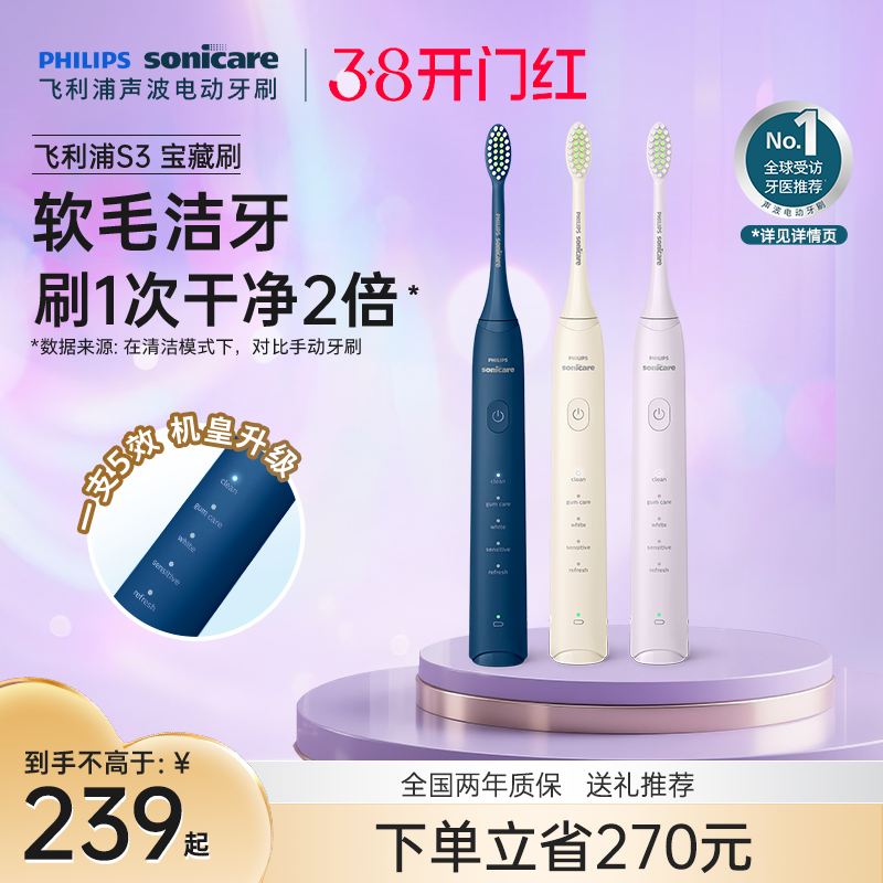 飞利浦电动牙刷hx2471宝藏刷S3成人声波软毛全自动情侣款新年礼物