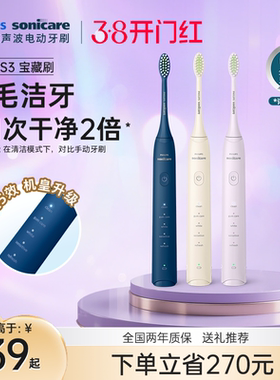 飞利浦电动牙刷hx2471宝藏刷S3成人声波软毛全自动情侣款新年礼物