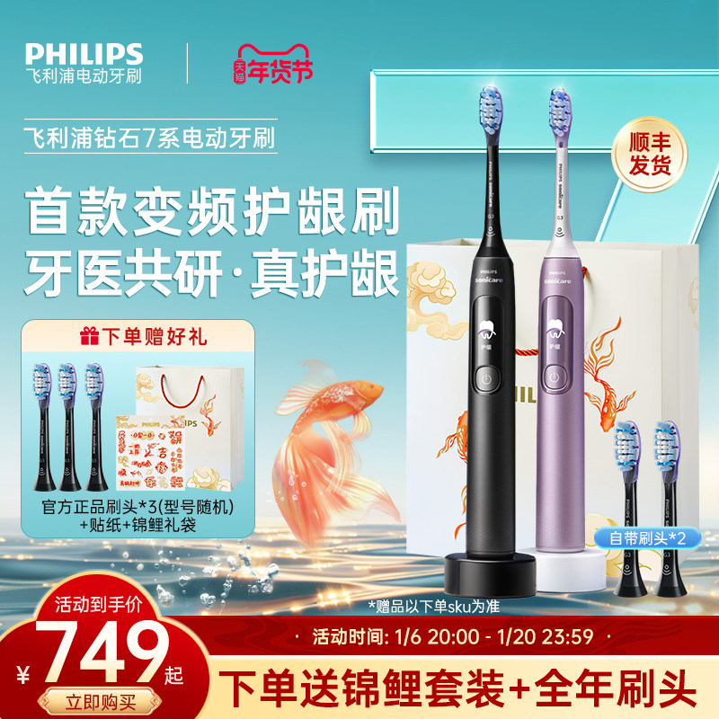 【新年礼物】飞利浦电动牙刷成人声波钻石7系HX3792男女套装软毛