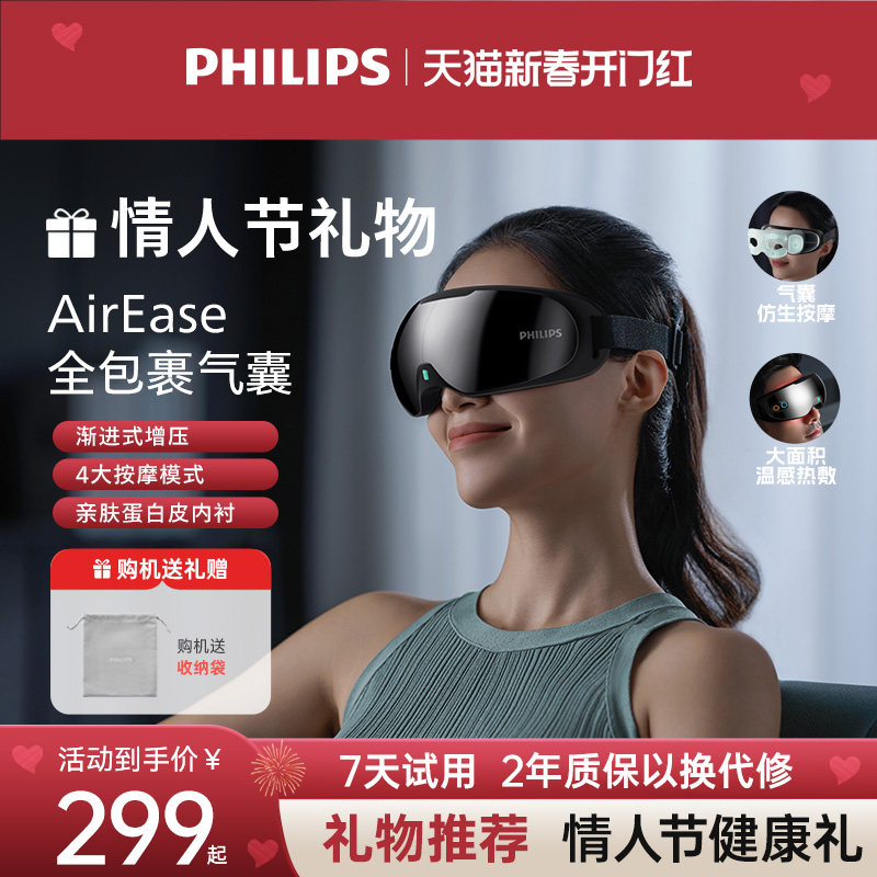 飞利浦眼部按摩仪眼罩美眼仪缓解疲劳神器护眼仪男生日情人节礼物