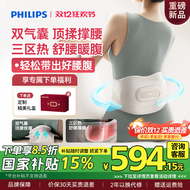 飞利浦撑腰宝腰部按摩仪
