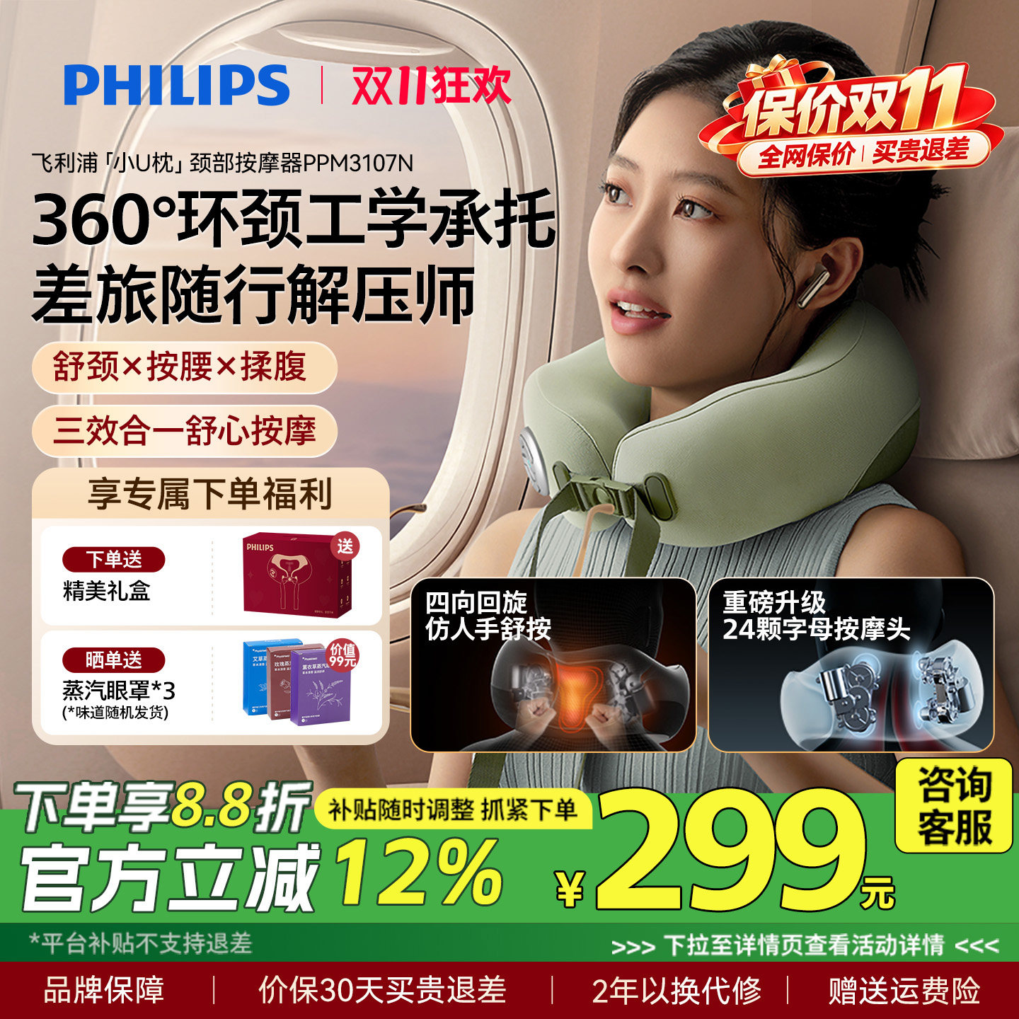 飞利浦颈椎按摩器肩颈部小U枕揉捏护颈枕仪电动热敷男女生礼物