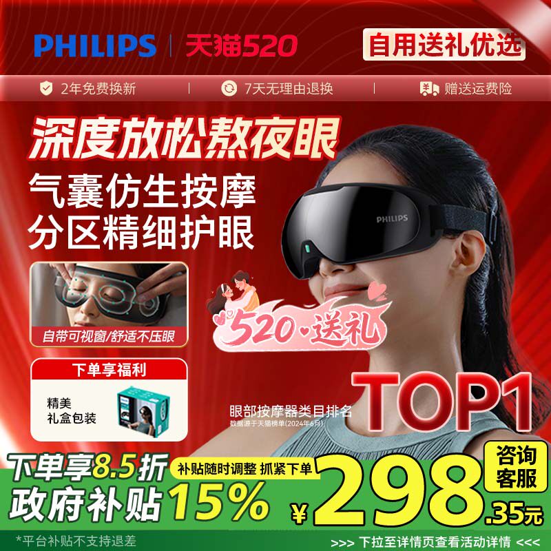 飞利浦眼部按摩仪热敷眼罩美眼仪缓解眼疲劳神器护眼仪520礼物