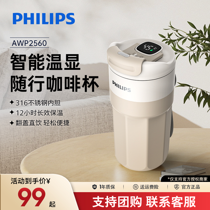 飞利浦温显保温杯随行咖啡杯高颜值便携316L不锈钢水杯节日礼物新