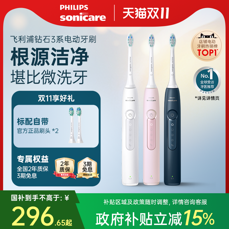 【政府补贴】飞利浦电动牙刷声波钻石3系HX5171情侣礼物官方旗舰