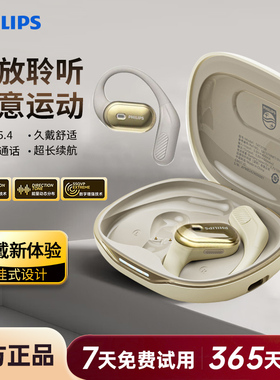 飞利浦TAT3759蓝牙耳机无线挂耳式新款气骨传导智能通话降噪清晰