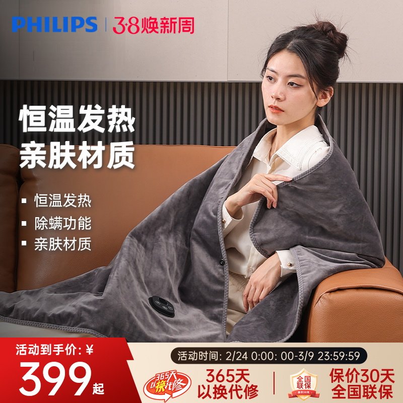 飞利浦披毯电热盖毯盖腿披肩家用办公室单人可水洗电褥子暖身毯