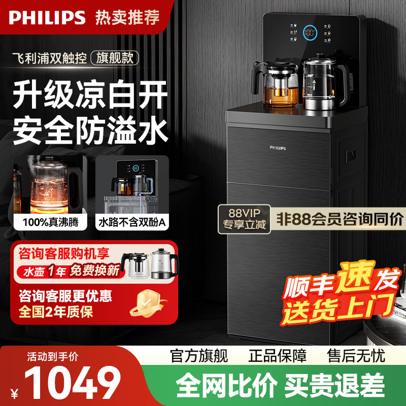 飞利浦家用茶吧机全自动智能新款高端饮水机下置水桶柜子一体