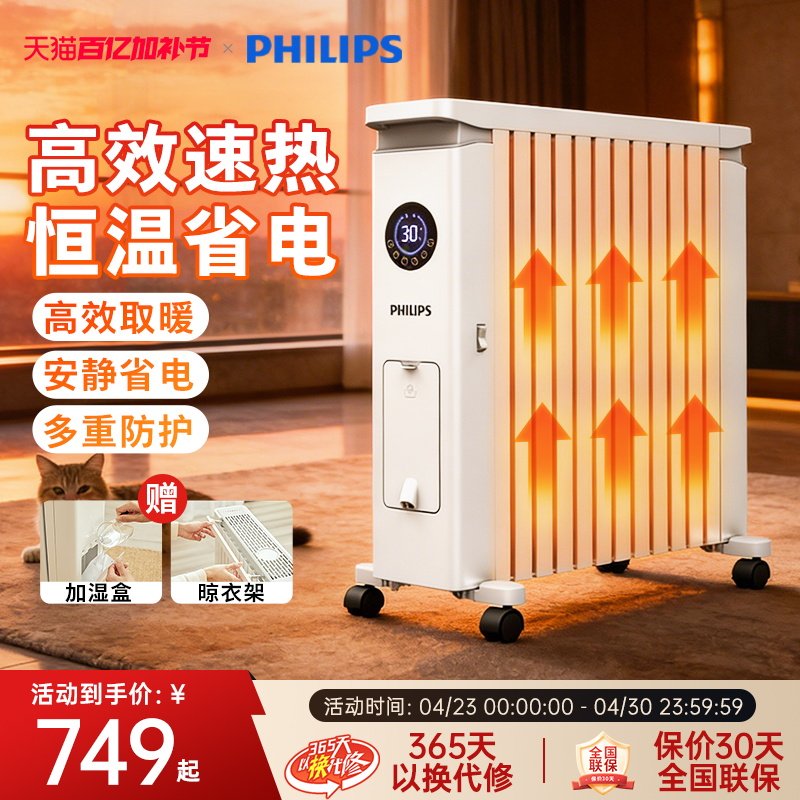 飞利浦油汀取暖器家用全屋油丁电暖器节能省电暖气片暖风机烤火炉