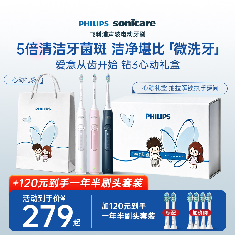 飞利浦电动牙刷钻石3系店铺热销图片