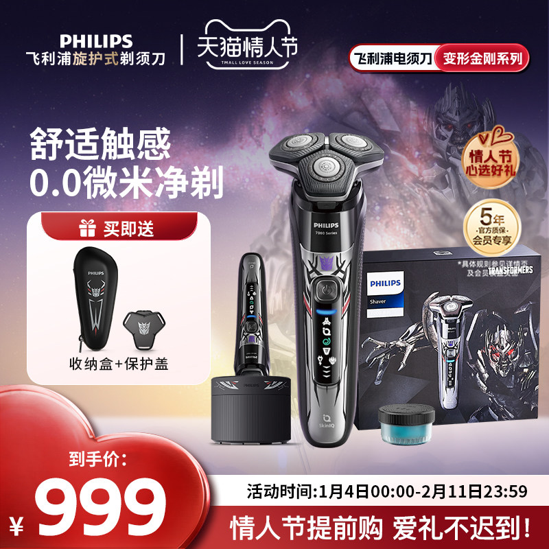 飞利浦男士电动剃须刀S7618变形金刚威震天刮胡刀礼盒正品送男友