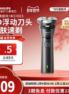 飞利浦男士电动剃须刀旋风1系刮胡须刀25年新品正品S1883新年礼物