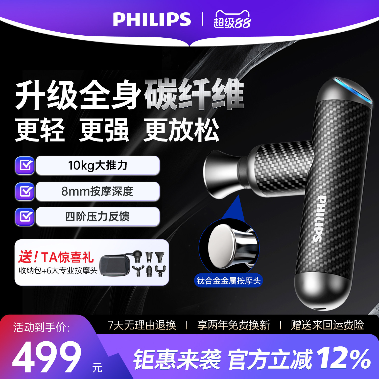 飞利浦小金刚筋膜枪碳纤维肌肉按摩器健身颈膜专业男女生礼物