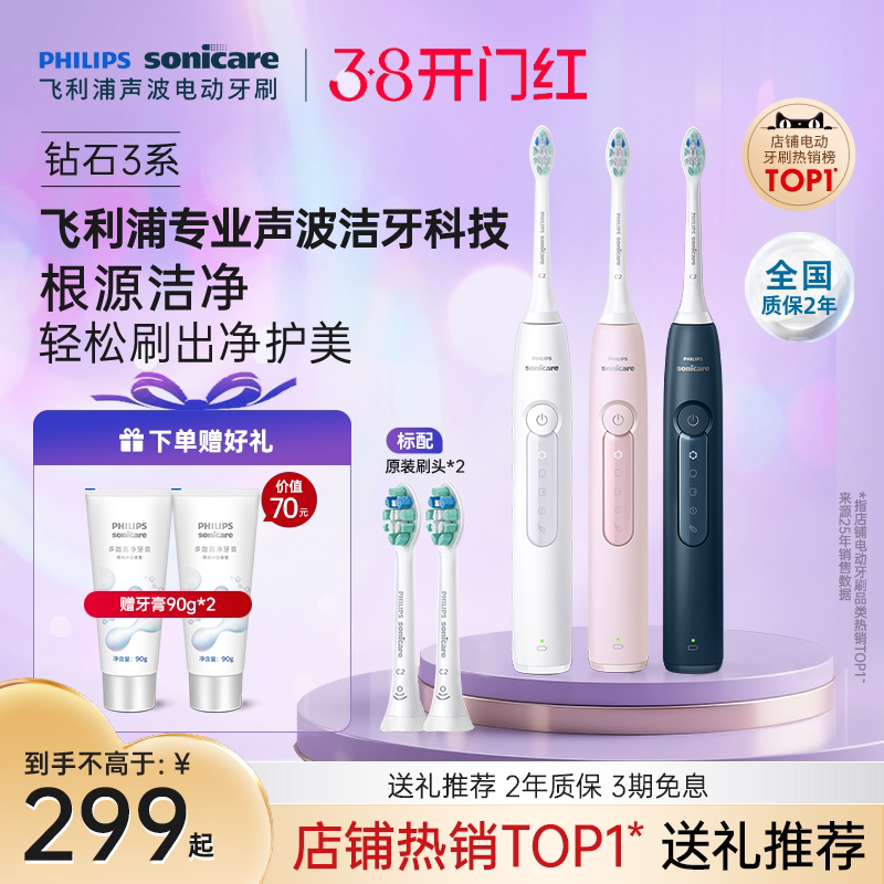 飞利浦声波电动牙刷钻石3系HX5171导航刷送男生女生情侣新年礼物