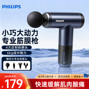 飞利浦筋膜枪肌肉按摩器女生用迷你多功能男士专用按摩枪官方旗舰