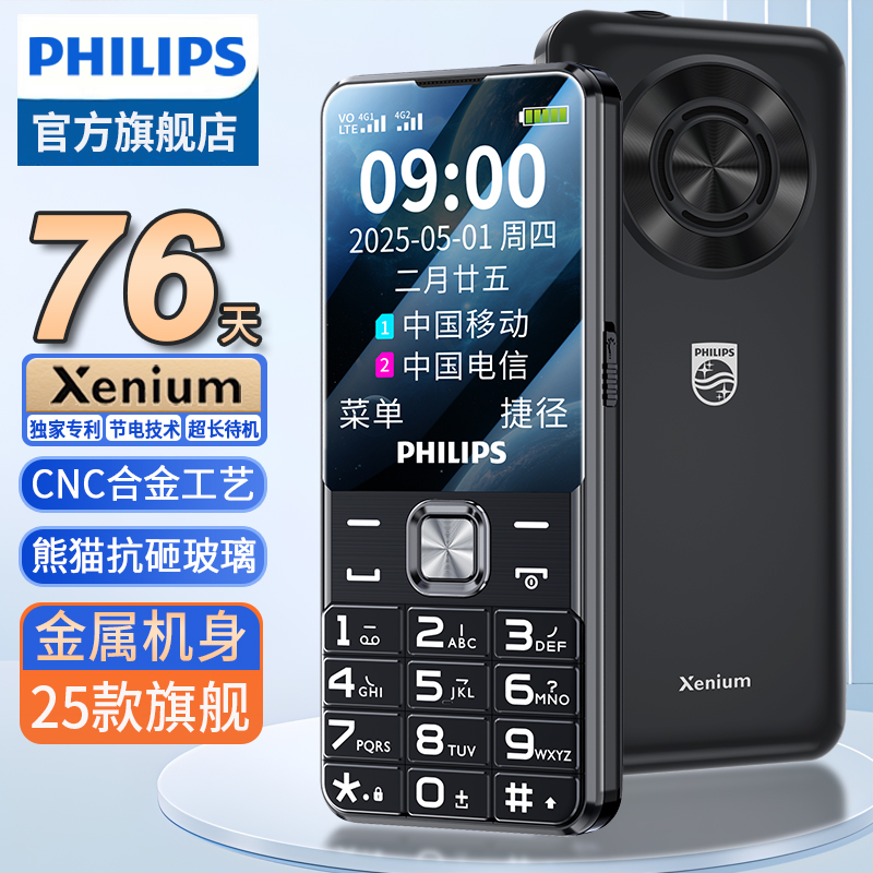 [官方旗舰店]飞利浦T910旗舰2025新款老年机铝镁合金机身4G全网通正品超长待机老人机大屏大字大声按键手机
