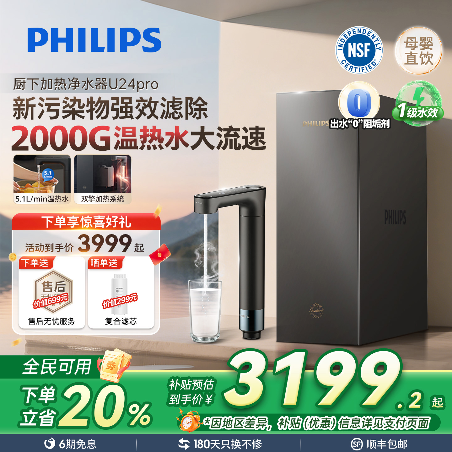 飞利浦加热净水器2000G反渗透母婴直饮RO净饮水机即热矿化一体U24