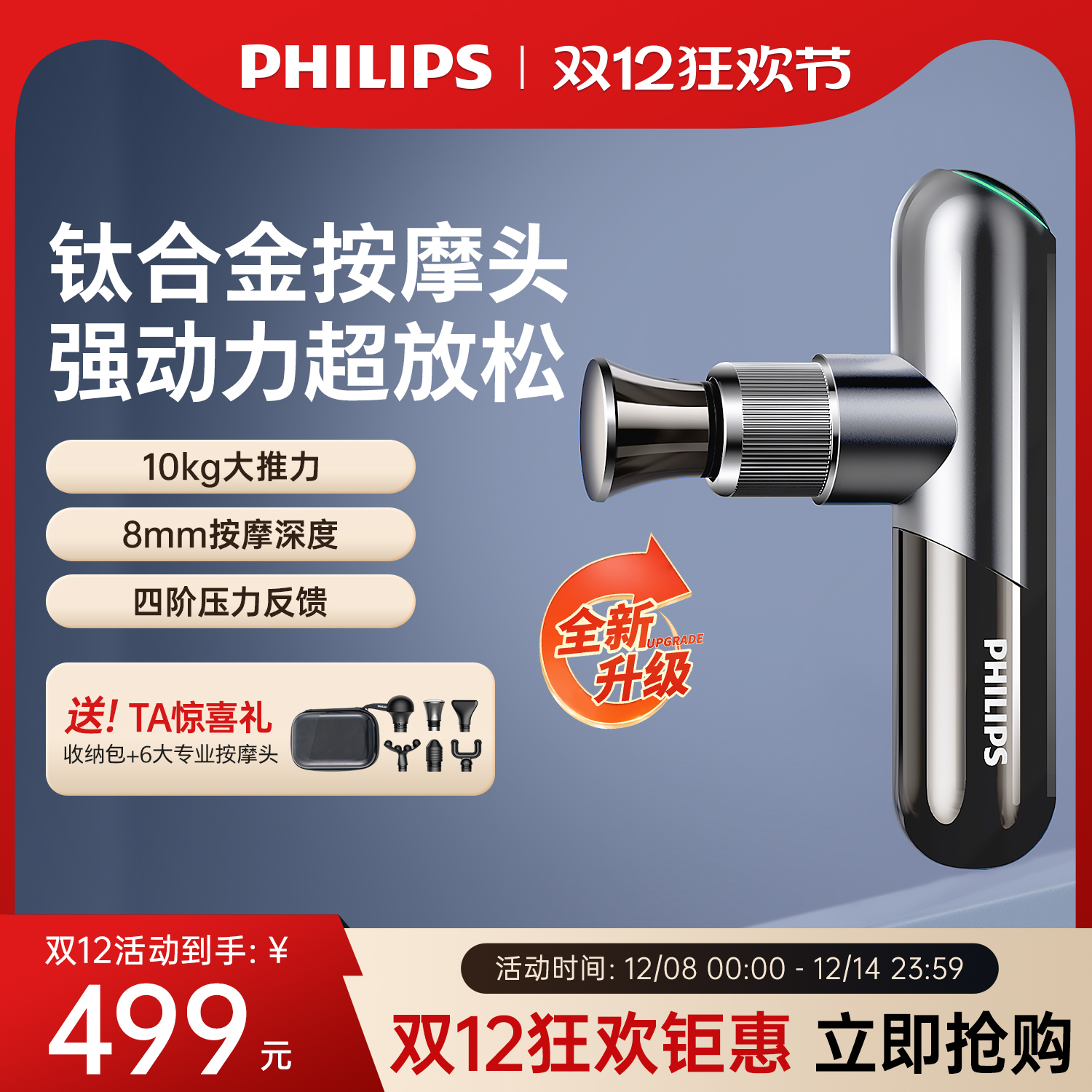 飞利浦小金刚运动迷你筋膜枪便携