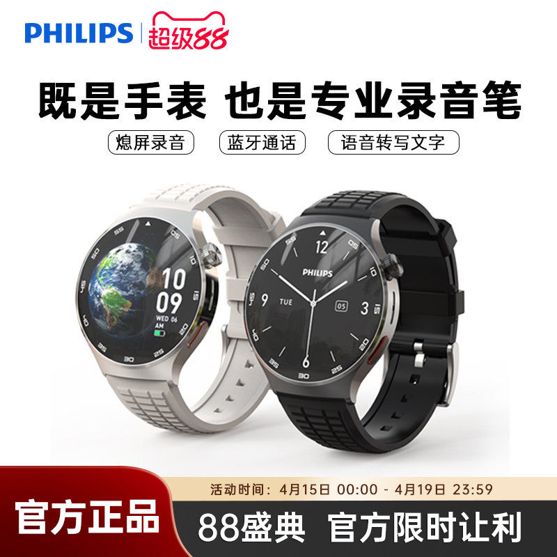 飞利浦录音手表语音转文字专业一键私密录音智能手环笔会议记录神器便携超长待机纪要商务男女生礼物