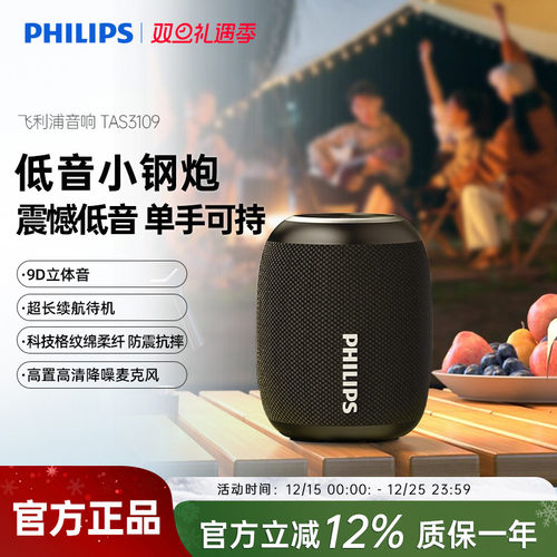 飞利浦TAS3109便携式户外蓝牙音响桌面超重低音炮小钢炮手机音箱